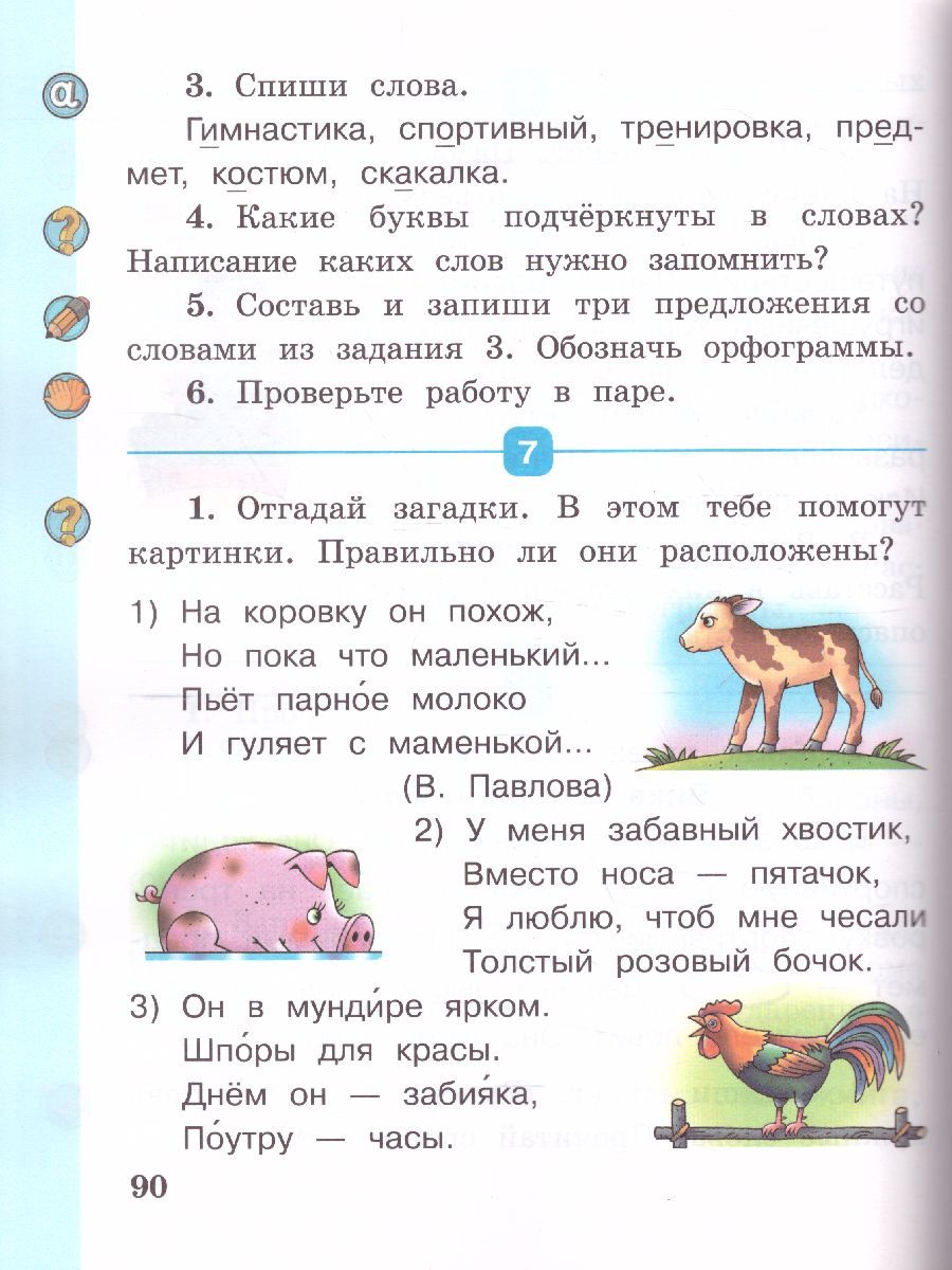 картинка Русский язык 1 класс от магазина Рослит