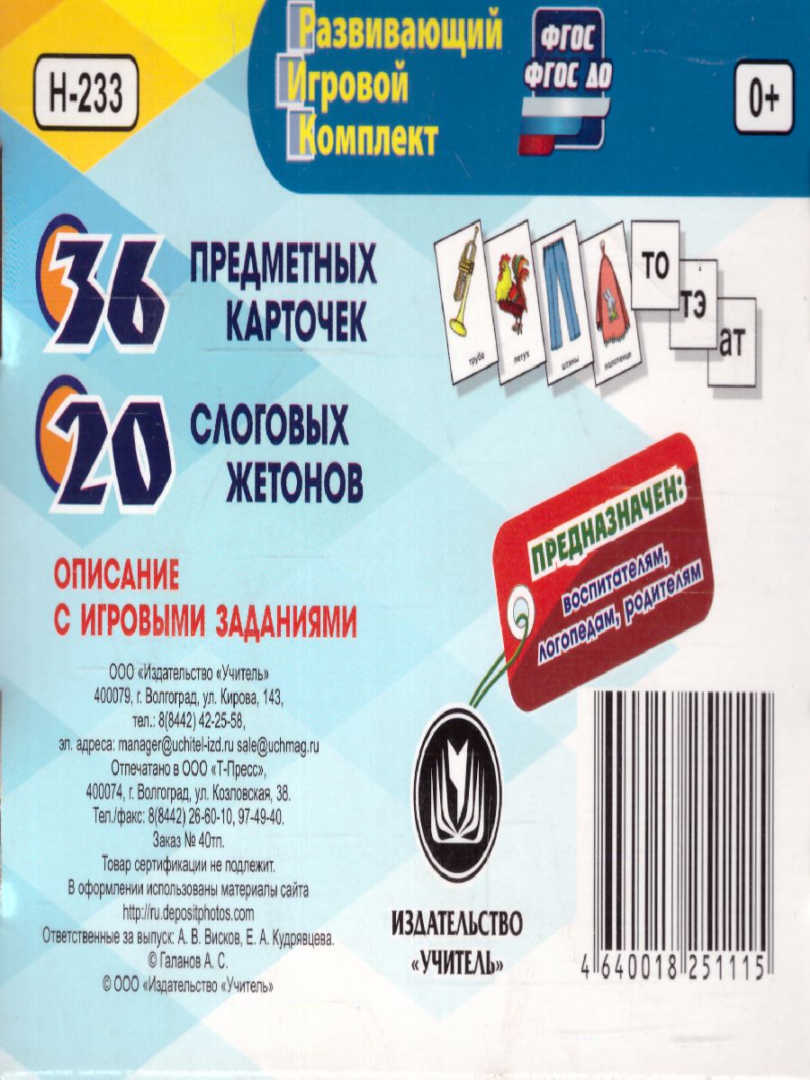 Обложка книги 10 игр со звуками Т, Ть для познавательного, речевого и интеллектуального развития детей 4-10 лет, Автор Галанов А.С., издательство Учитель | купить в книжном магазине Рослит
