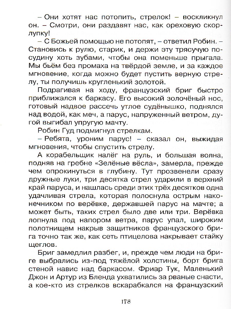 Обложка Робин Гуд, издательство Махаон | купить в книжном магазине Рослит