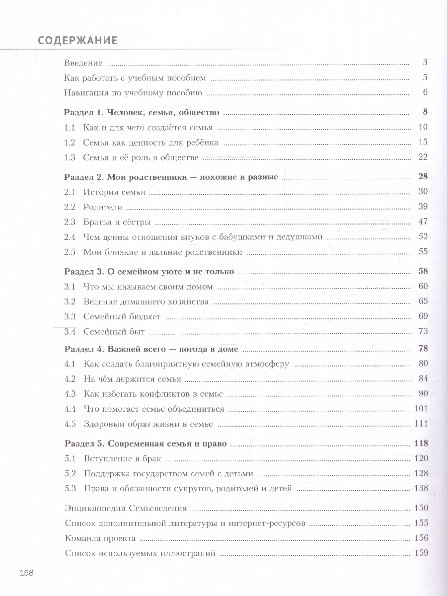 Обложка книги Семьеведение 8-9 классы. Учебное пособие, Автор Останина Н.А. Мосунова К.А., издательство Просвещение | купить в книжном магазине Рослит
