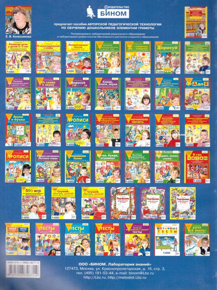 Обложка книги Литературные тексты для детей 2-3 лет. Потешки. Прибаутки. Стихи. Загадки. Сказки, Автор Колесникова Е.В., издательство Просвещение/Союз                                   | купить в книжном магазине Рослит