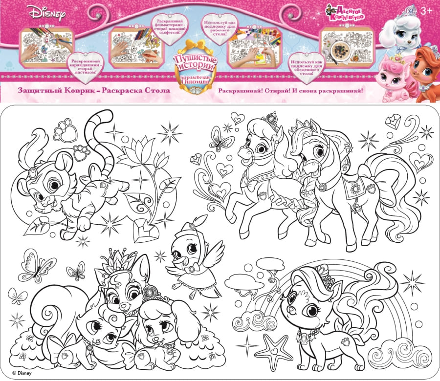 Обложка Коврик-раскраска защитный для стола "Королевские питомцы" Дисней, издательство Десятое королевство | купить в книжном магазине Рослит