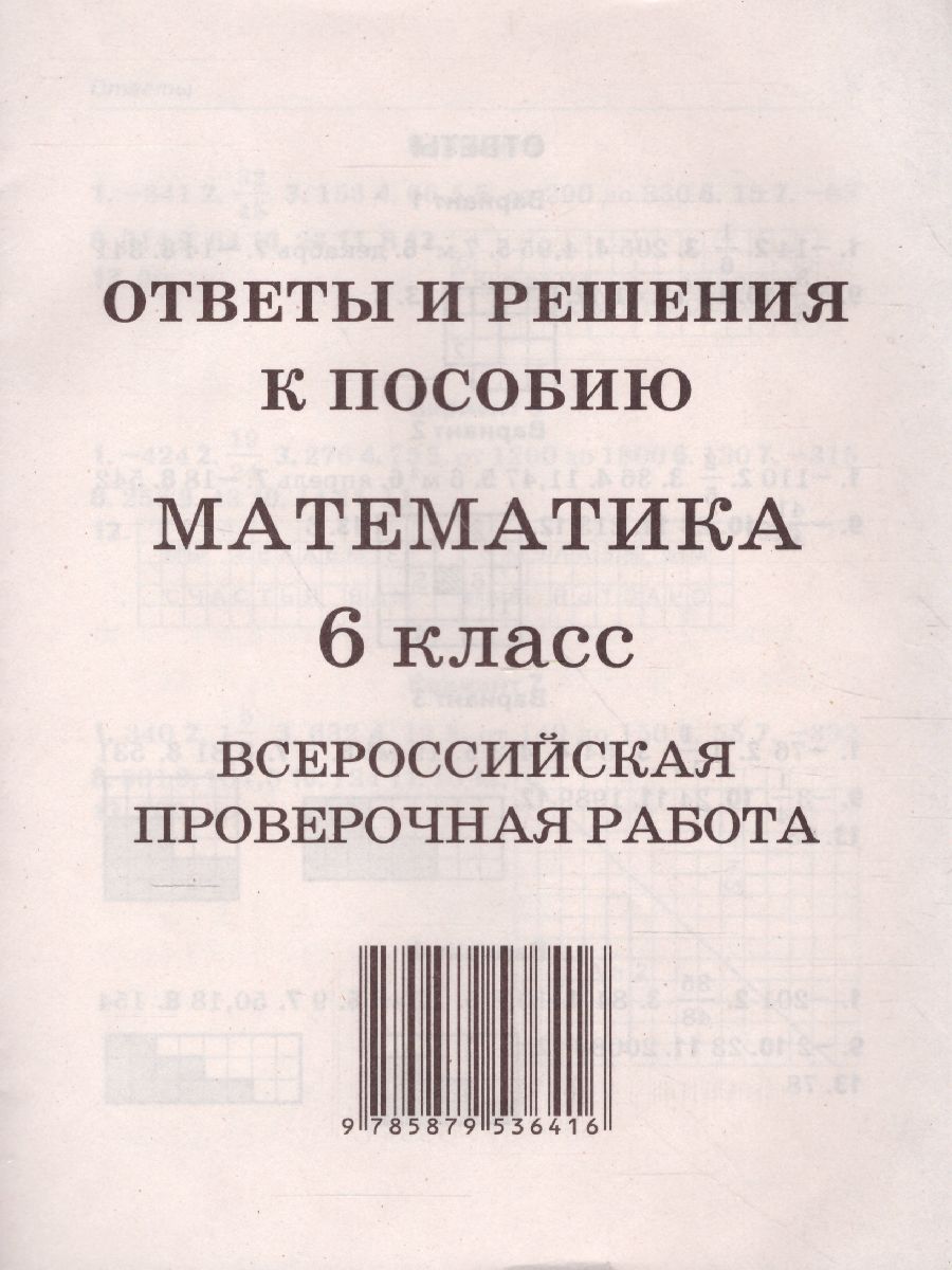 Обложка книги ВПР Математика 6 класс, Автор Мальцев Алексей Александрович; Мальцев Дмитрий Александрович; Мальцева Луиза Ишбулдовна, издательство Афина | купить в книжном магазине Рослит