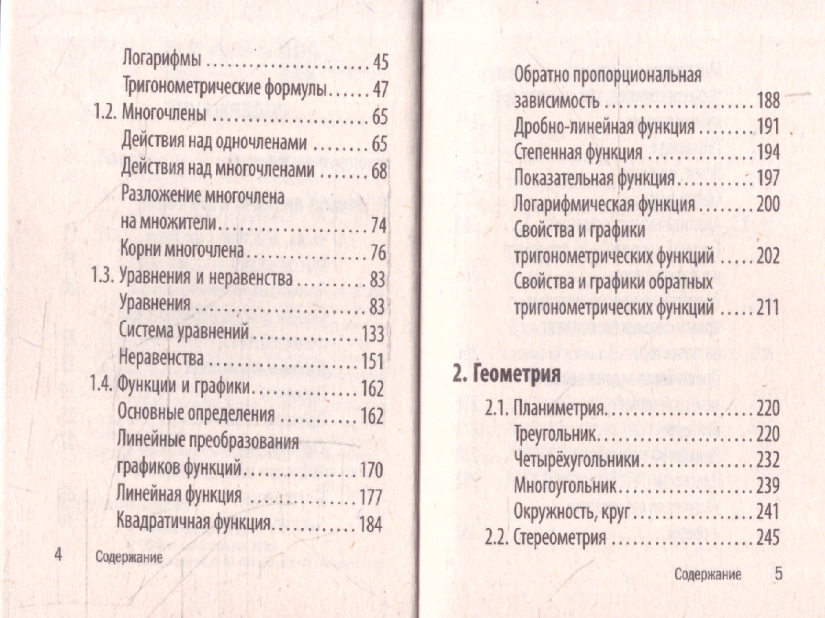 Обложка книги Математика. Карманный справочник для подготовки к ЕГЭ, ОГЭ и ВПР, Автор Бородачева Е.М., издательство ЭКСМО | купить в книжном магазине Рослит