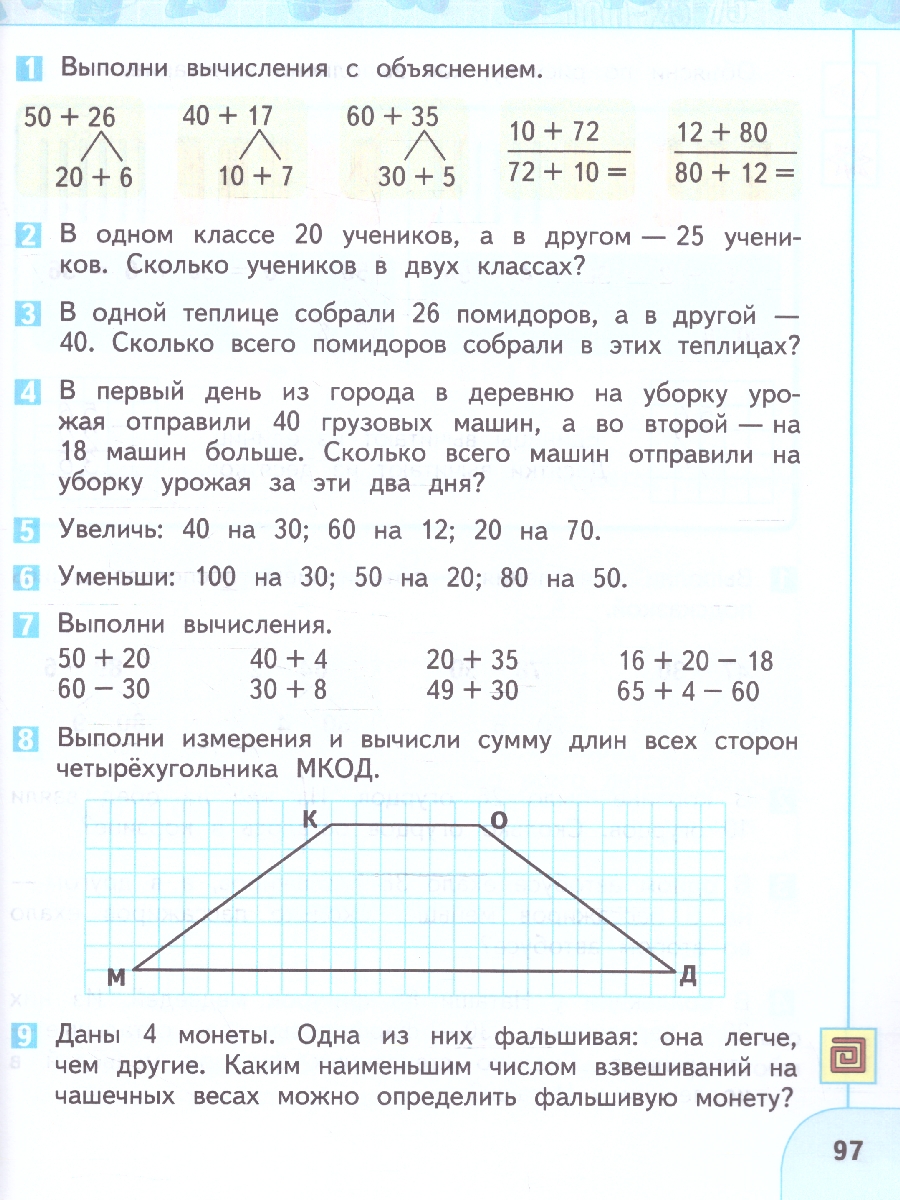 Обложка книги Математика 1 класс. Учебное пособие в 2-х частях. Часть 2, Автор Дорофеев Г.В. Миракова Т.Н. Бука Т.Б., издательство Просвещение | купить в книжном магазине Рослит
