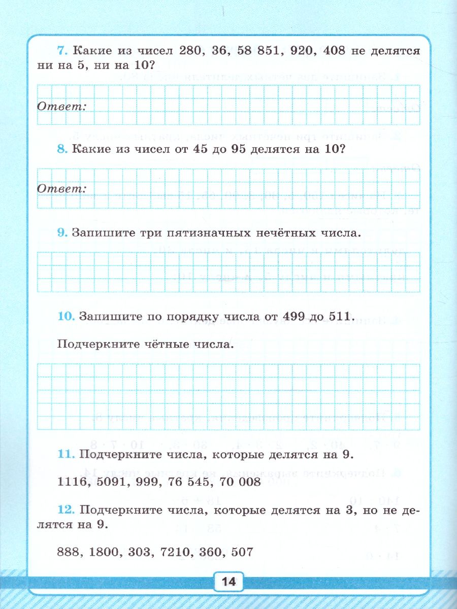картинка УМК Рабочая тетрадь №1 для контрольных работ по Математике 6 класс. Часть 1. ФГОС (к новому ФПУ) от магазина Рослит