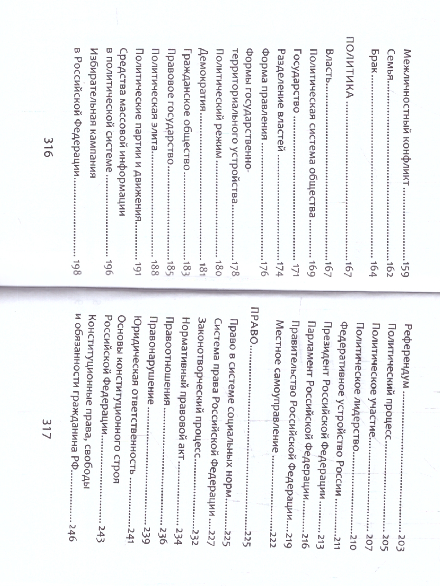 Обложка книги Обществознание. Справочник для подготовки к ЕГЭ, Автор Маркин С. А., издательство Феникс ТД                                          | купить в книжном магазине Рослит