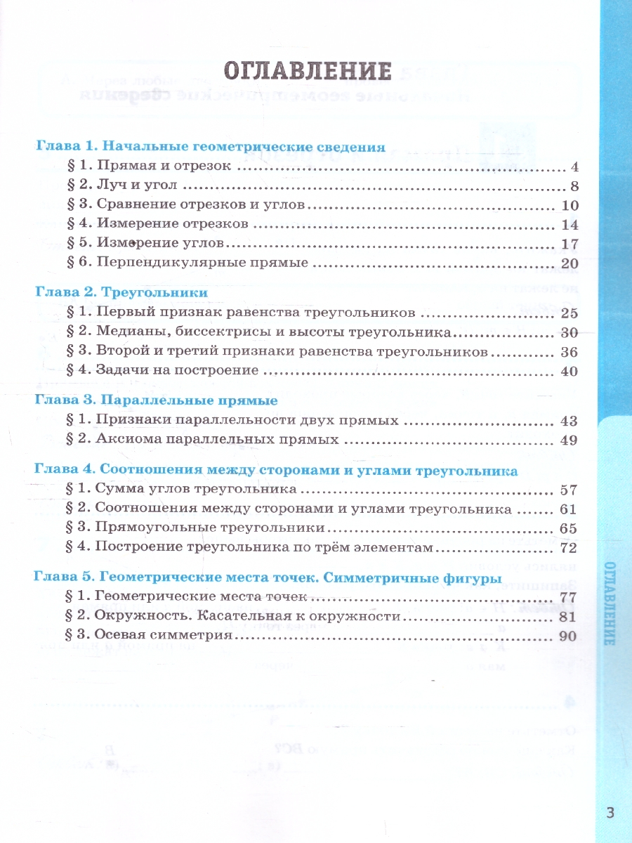 Обложка книги Геометрия 7 класс. Рабочая тетрадь. К учебнику Л. С. Атанасяна и др. ФГОС Новый, Автор Глазков Ю. А.; Камаев П. М., издательство Экзамен | купить в книжном магазине Рослит