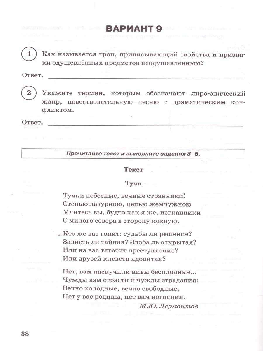 Обложка книги ВПР Литература 6 класс. Типовые задания. 15 вариантов. ФИОКО СТАТГРАД. ФГОС Новый, Автор Ерохина Е. Л., издательство Экзамен | купить в книжном магазине Рослит