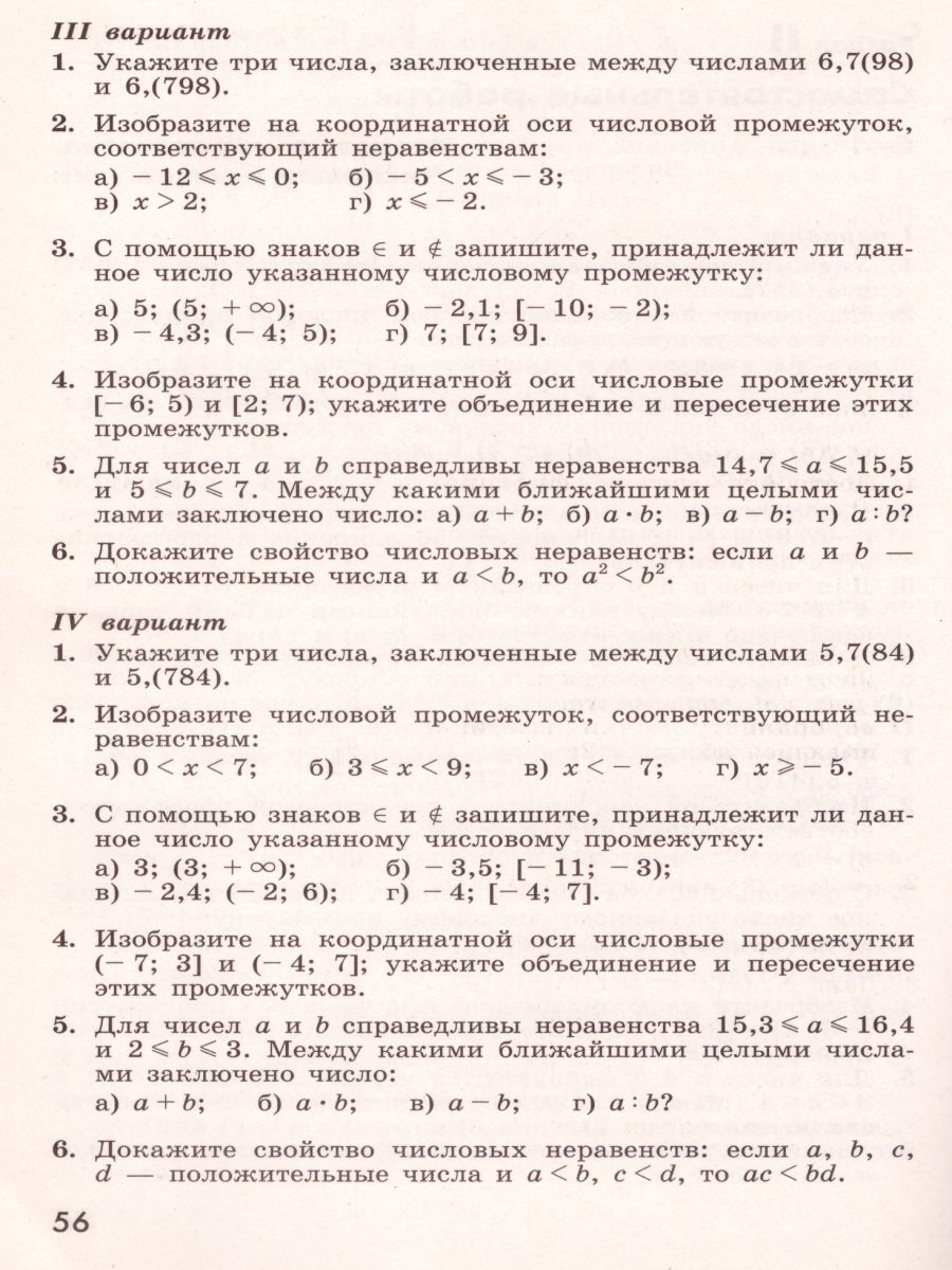 картинка Алгебра 8 класс. Дидактические материалы к учебнику Никольского от магазина Рослит