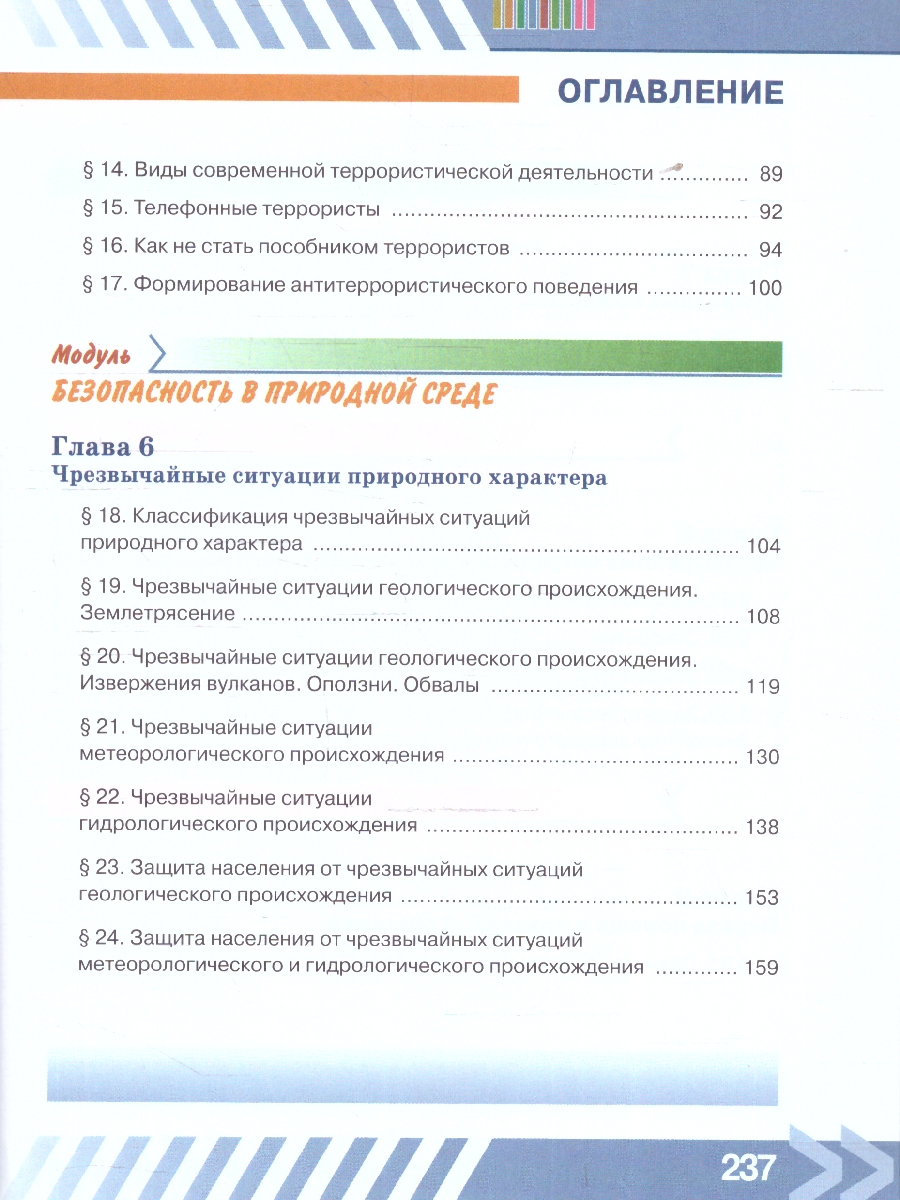 Обложка книги Основы безопасности жизнедеятельности. 7 класс. Учебник (ФП2022), Автор Хренников Б. О. Гололобов Н. В. Льняная Л. И., издательство Просвещение | купить в книжном магазине Рослит