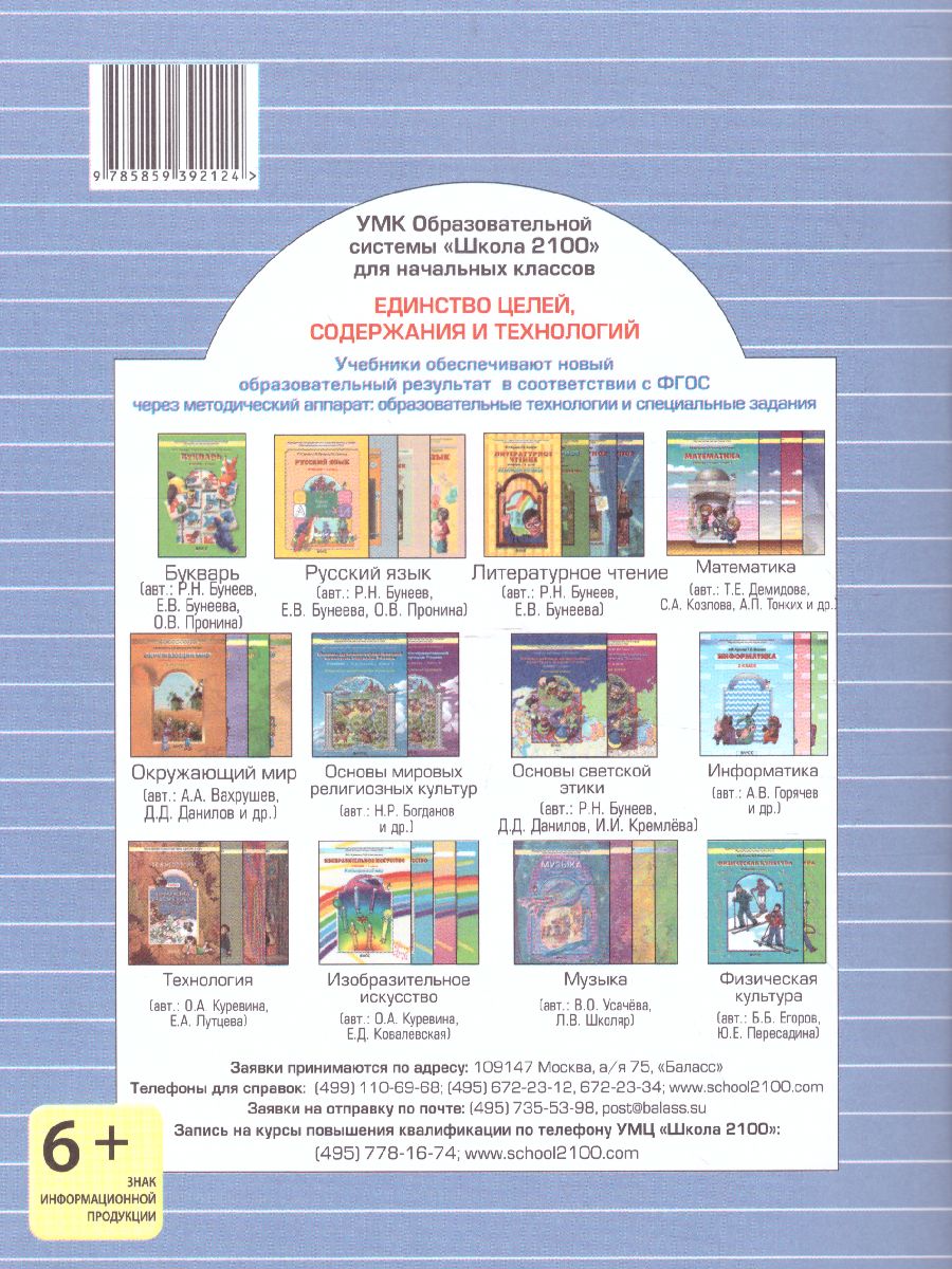Обложка книги Русский язык 3 класс. Проверочные и контрольные работы. В 2-х вариантах. Вариант 2. ФГОС, Автор Бунеева Е.В., издательство БАЛАСС | купить в книжном магазине Рослит