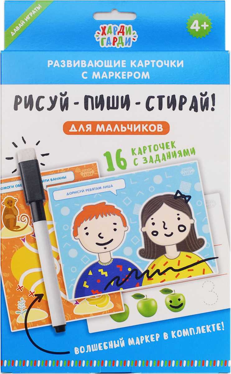 Рисуй стирай для малышей