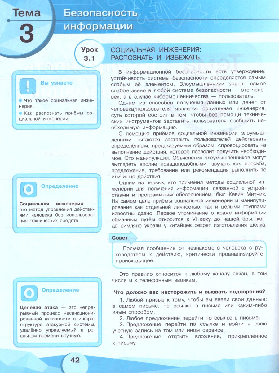 Обложка книги Информационная безопасность или на расстоянии одного вируса, Автор Наместникова М.С., издательство Просвещение | купить в книжном магазине Рослит