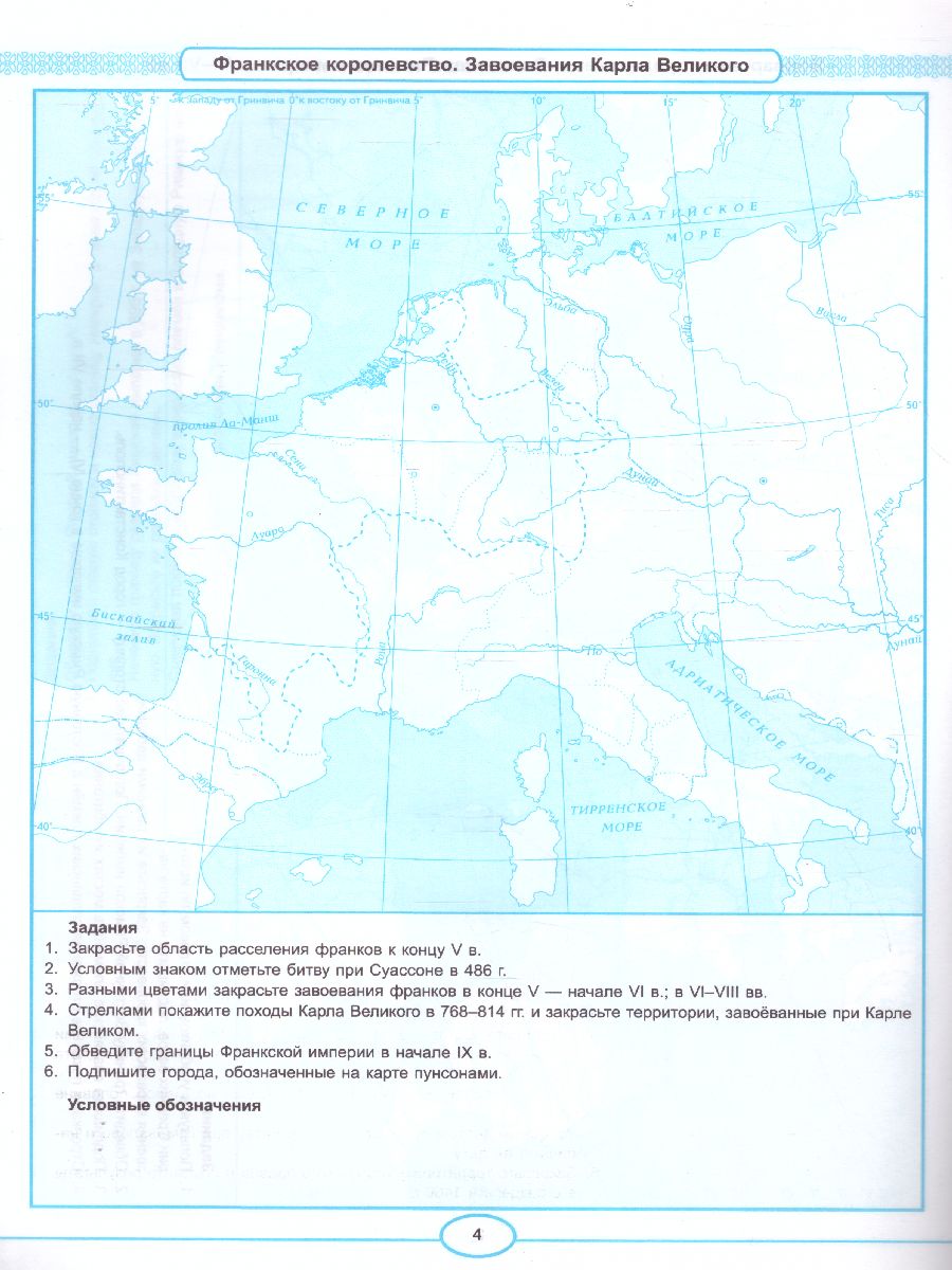 Обложка книги История средних веков 6 класс. Контурные карты (к новому ФПУ). ФГОС, Автор , издательство Экзамен | купить в книжном магазине Рослит