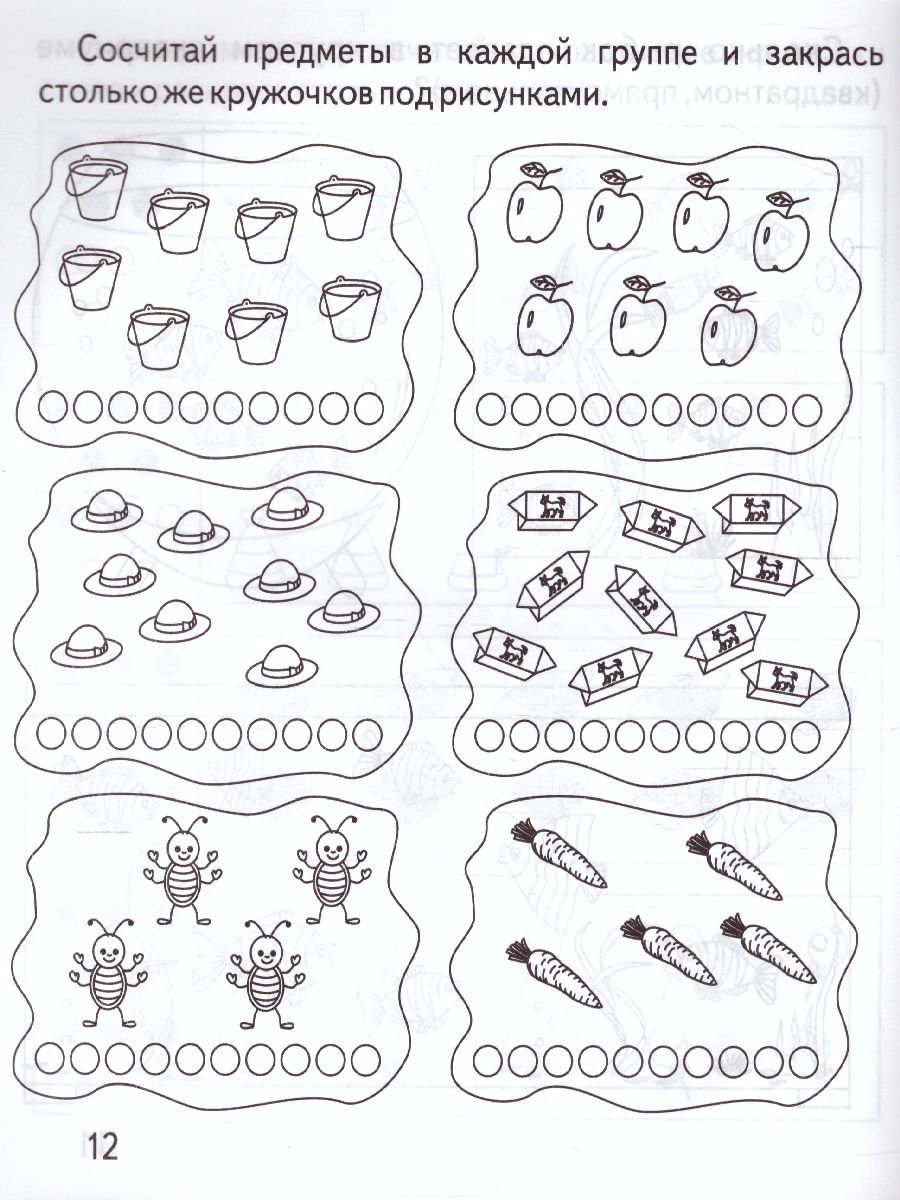 Обложка книги Счет. Рабочая тетрадь, Автор , издательство Весна-Дизайн | купить в книжном магазине Рослит