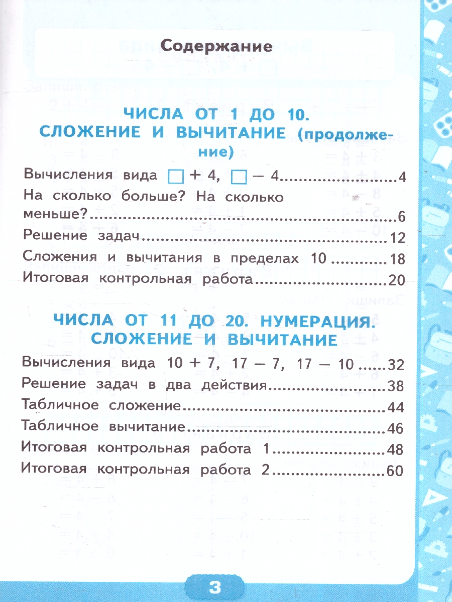 Обложка книги Математика 1 класс. Контрольные работы. Часть 2. ФГОС, Автор Рудницкая В. Н., издательство Экзамен | купить в книжном магазине Рослит