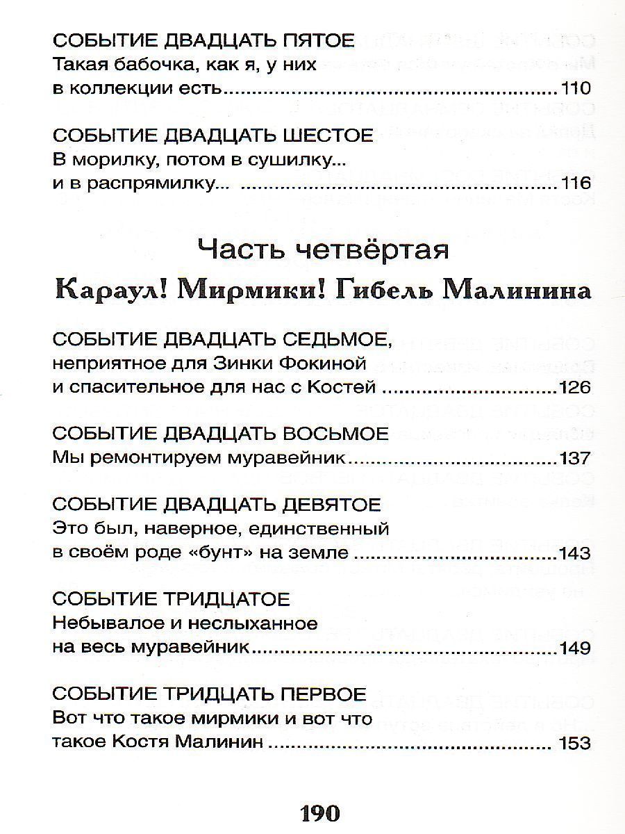 Обложка Медведев В. Баранкин, будь человеком! Внеклассное чтение, издательство РОСМЭН | купить в книжном магазине Рослит