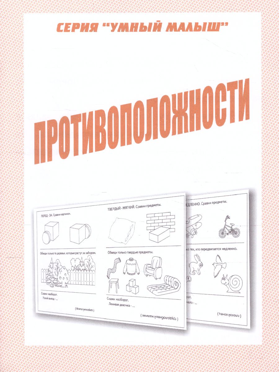 Обложка книги Противоположности, Автор , издательство Весна-Дизайн | купить в книжном магазине Рослит