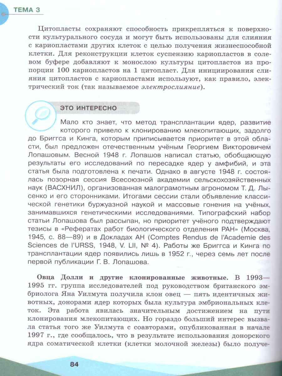 картинка Биотехнология от магазина Рослит