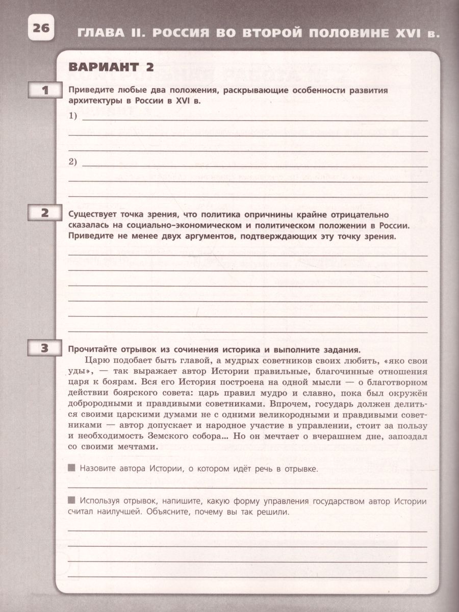 Обложка книги История России 7 класс. Контрольные работы, Автор Артасов И.А., издательство Просвещение | купить в книжном магазине Рослит