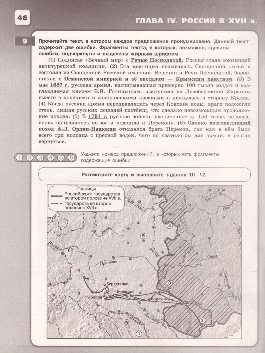 Обложка книги История России 7 класс. Контрольные работы, Автор Артасов И.А., издательство Просвещение | купить в книжном магазине Рослит