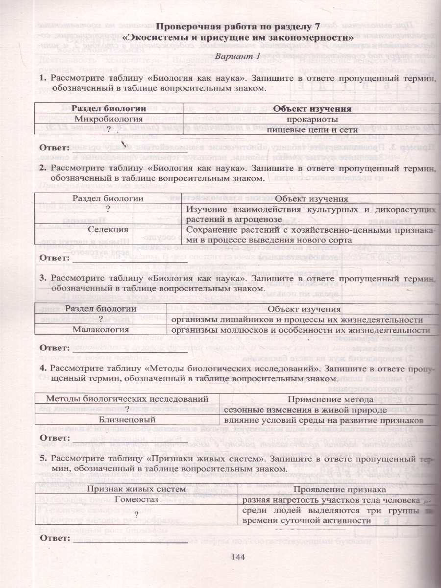 Обложка книги ЕГЭ 2026 Биология. Готовимся к итоговой аттестации, Автор Скворцова Я. В., издательство Издательство Интеллект-центр | купить в книжном магазине Рослит
