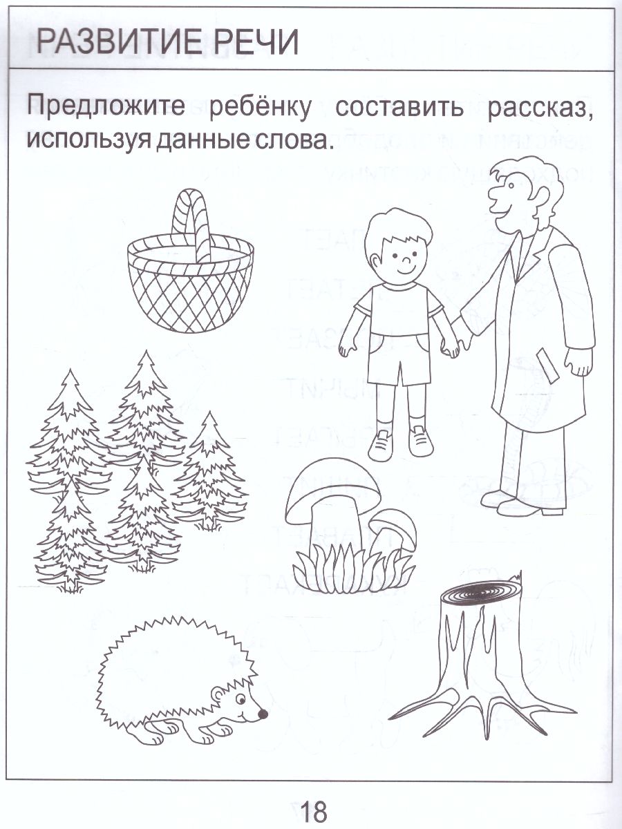 Обложка книги Тесты для детей 5 лет. Часть 1. Математика, развитие речи, грамота, окружающий мир, Автор , издательство Солнечные ступеньки | купить в книжном магазине Рослит