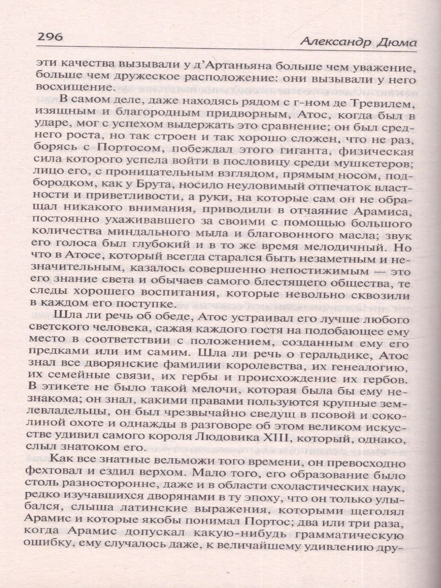 Обложка книги Дюма А. Три мушкетёра /Школьное чтение, Автор Дюма А., издательство АСТ | купить в книжном магазине Рослит