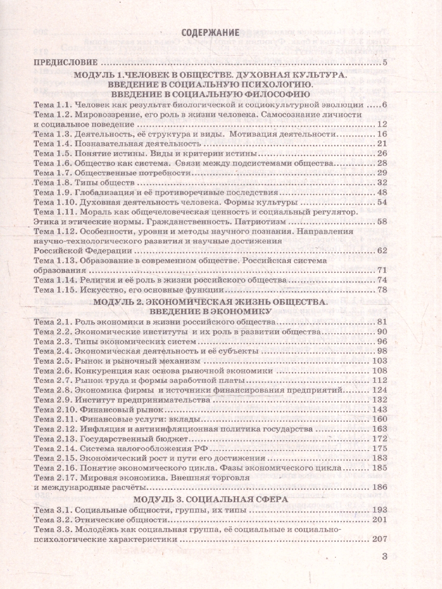 Обложка книги ЕГЭ 2025 Обществознание в схема и таблицах, Автор Ермоленко Г. А.; Кожевников С. Б., издательство Экзамен | купить в книжном магазине Рослит
