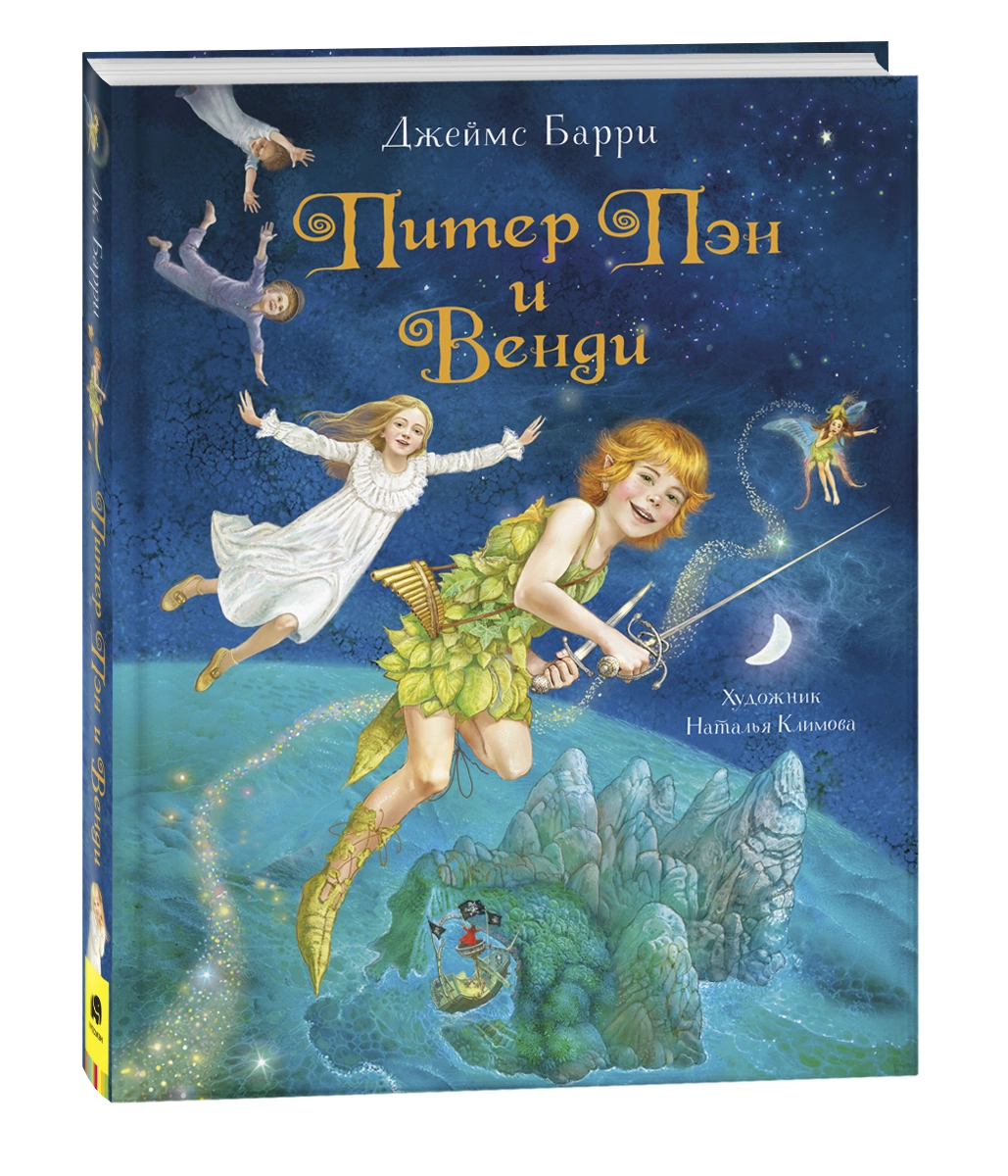 Обложка книги Питер Пэн и Венди, Автор Барри Дж., издательство РОСМЭН | купить в книжном магазине Рослит