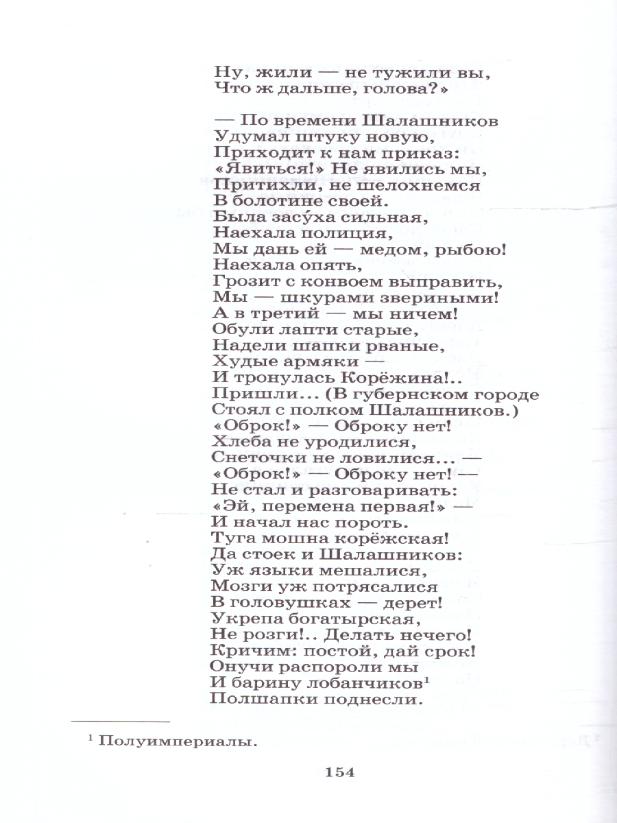 Обложка книги Кому на Руси жить хорошо: Поэма, Автор Некрасов Н.А., издательство Детская литература | купить в книжном магазине Рослит