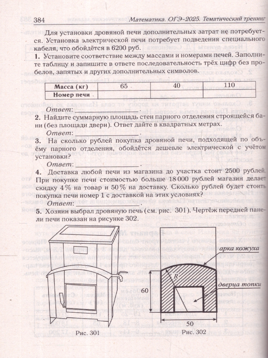 Обложка книги ОГЭ-2025. Математика. 9 класс. Тематический тренинг, Автор Под редакцией Лысенко Ф. Ф. Кулабухова С. Ю., издательство ЛЕГИОН | купить в книжном магазине Рослит