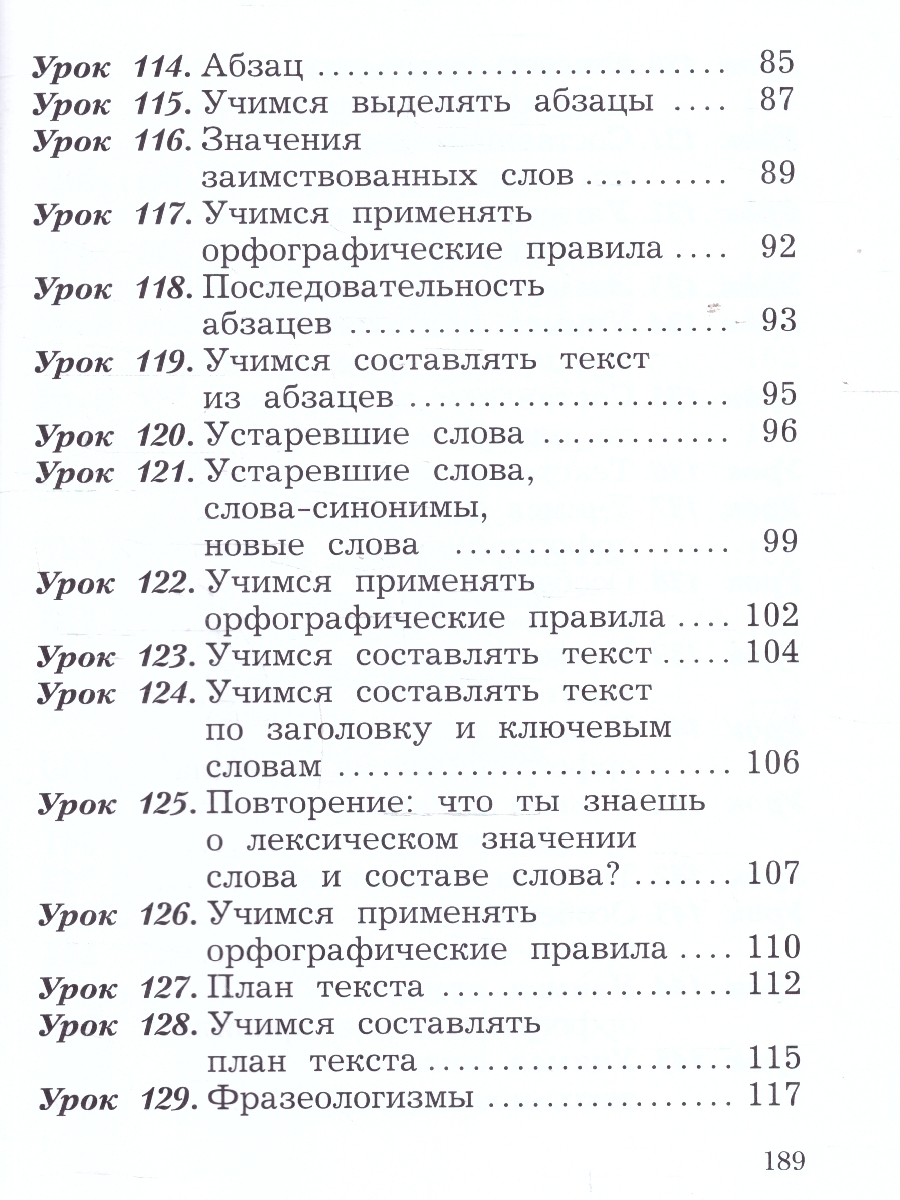 картинка Русский язык. 2 класс. Учебное пособие. В 2 ч. Часть 2 от магазина Рослит