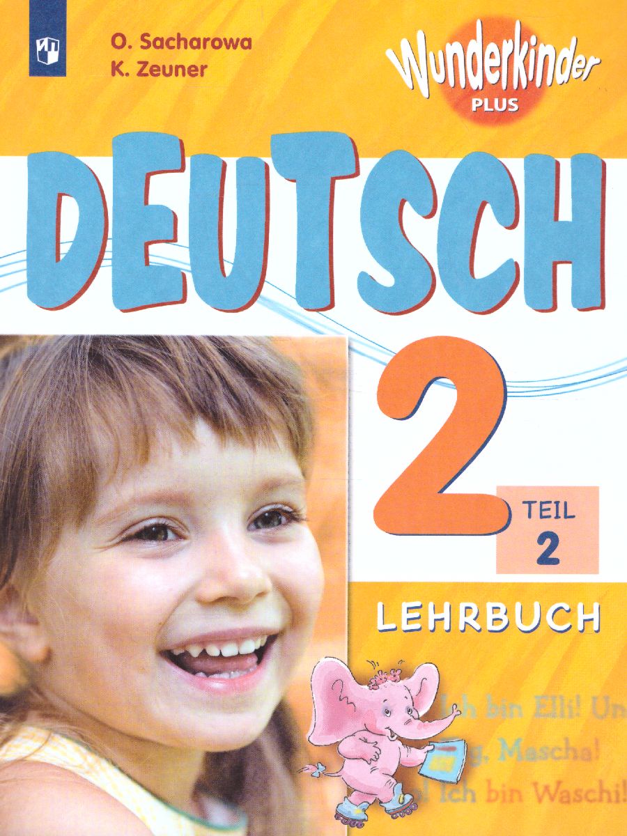 Обложка книги Немецкий язык 2 класс. Учебник в 2-х частях. Часть 2. Углубленное изучение, Автор Захарова О.Л. Цойнер К.Р., издательство Просвещение | купить в книжном магазине Рослит