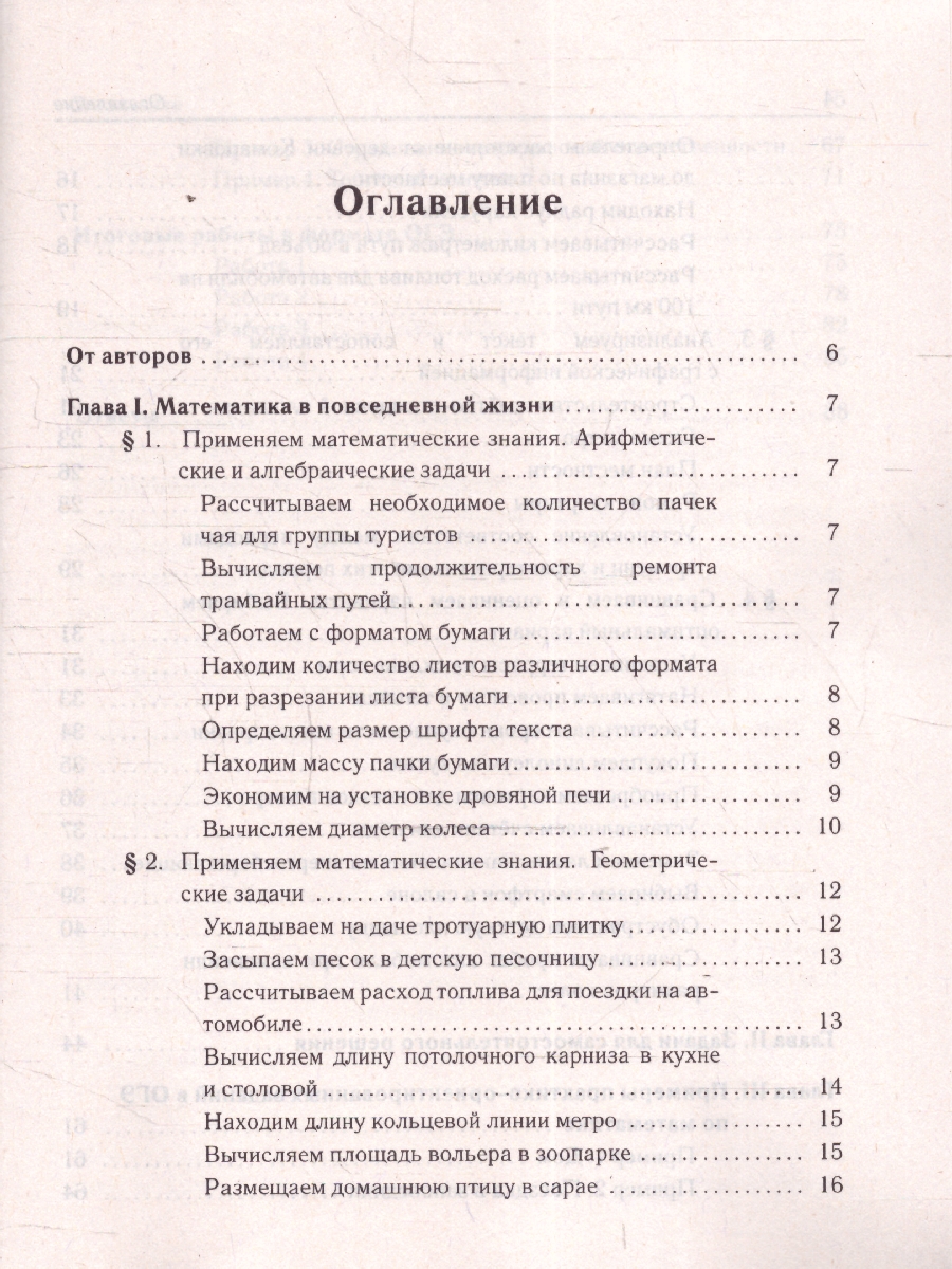 картинка Математика. ОГЭ-2026. Практико-ориентированные задания 1-5 от магазина Рослит