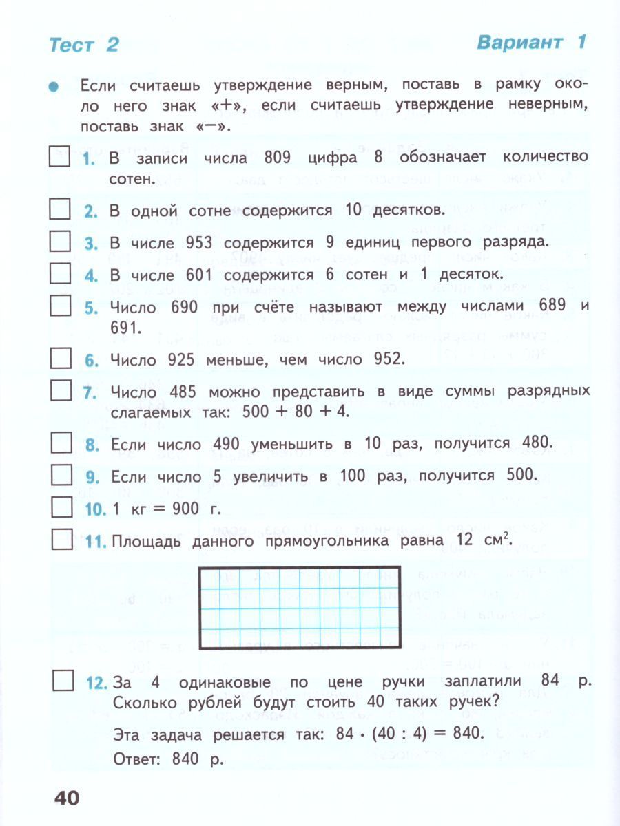 Обложка книги Математика 3 класс. Тесты. УМК "Школа России", Автор Волкова С.И., издательство Просвещение | купить в книжном магазине Рослит