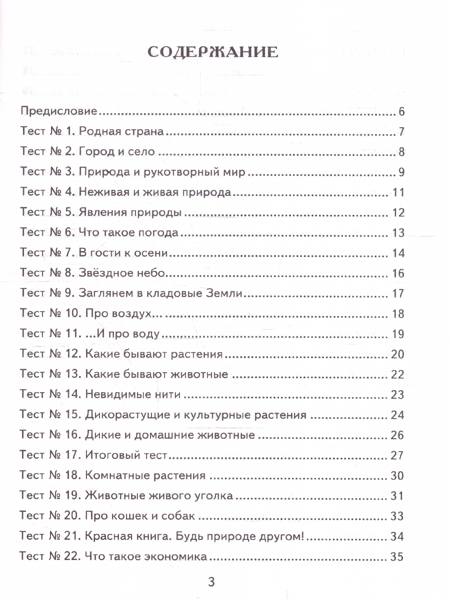 Обложка книги КИМ Окружающий мир 2 класс. Итоговая аттестация. ФГОС Новый, Автор Тихомирова Е. М., издательство Экзамен | купить в книжном магазине Рослит