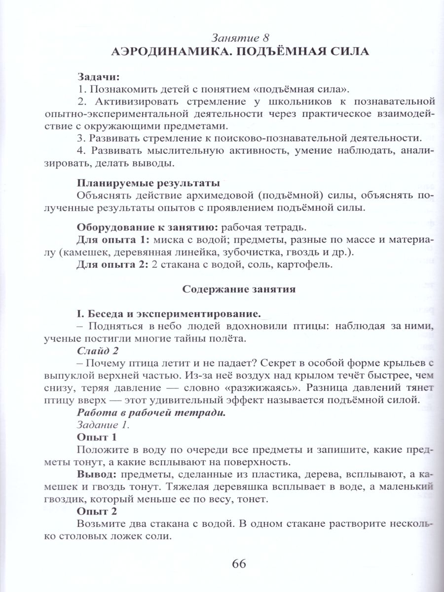 Обложка книги Мир вокруг нас 4 класс. Опыты, эксперименты, практические задания. Методическое пособие + CD-диск, Автор Буряк М.В., издательство Планета | купить в книжном магазине Рослит