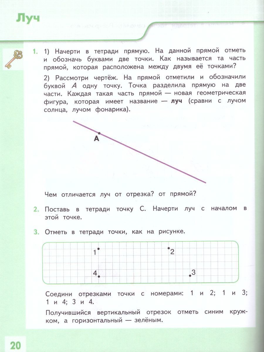 Обложка книги Геометрия вокруг нас. Начальное общее образование. Уровень 1. В 2-х частях. Часть 1. Учебное пособие для общеобразовательных организаций, Автор Волкова С.И., издательство Просвещение/Союз                                   | купить в книжном магазине Рослит