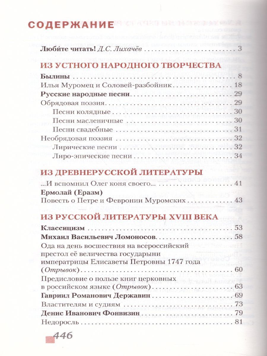 Обложка книги Литература 7 класс. Учебник. Часть 1. ФГОС, Автор Меркин Г.С., издательство Русское слово | купить в книжном магазине Рослит