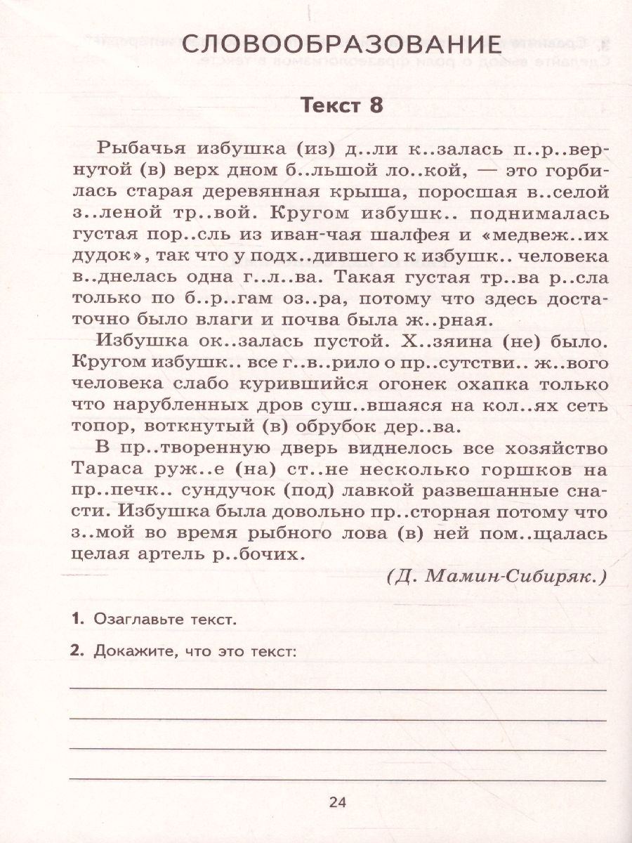 Обложка книги Комплексный анализ текста 6 класс. Рабочая тетрадь, Автор Малюшкин А.Б., издательство Сфера | купить в книжном магазине Рослит