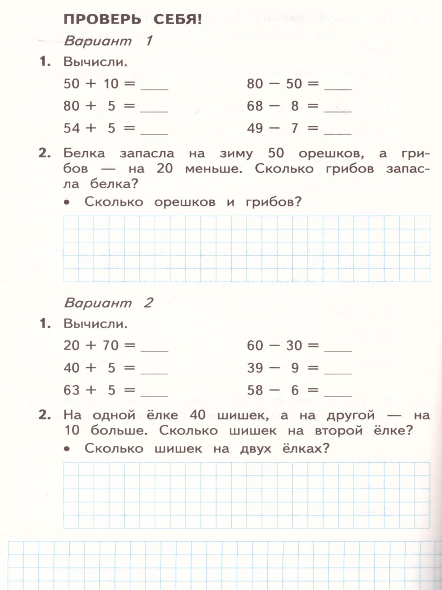 Обложка книги Математика 2 класс. Рабочая тетрадь. В двух частях. Часть 1. ФГОС, Автор Башмаков М.И., издательство Просвещение/Союз                                   | купить в книжном магазине Рослит