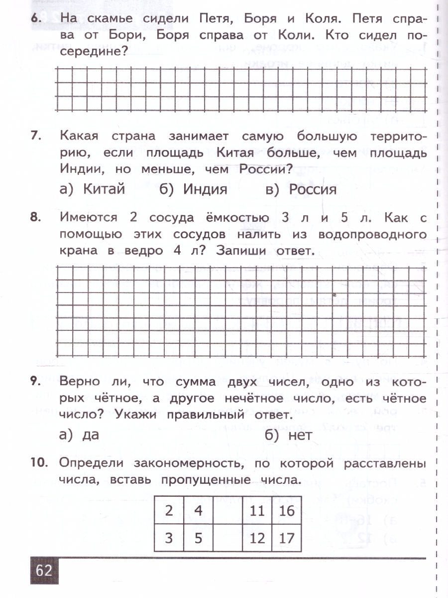 Обложка книги Олимпиады по математике 2 класс. ФГОС НОВЫЙ, Автор Орг А.О. Белицкая Н.Г., издательство Экзамен | купить в книжном магазине Рослит