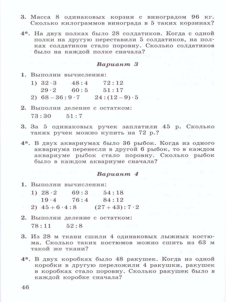 Обложка книги Математика 1-4 классы. Контрольные работы. ФГОС. УМК "Школа России", Автор Волкова С.И., издательство Просвещение | купить в книжном магазине Рослит
