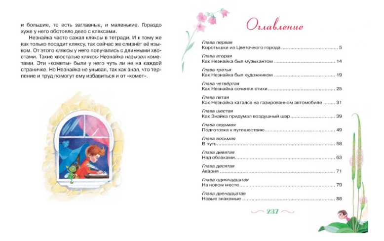 Обложка Приключения Незнайки и его друзей, издательство Махаон | купить в книжном магазине Рослит