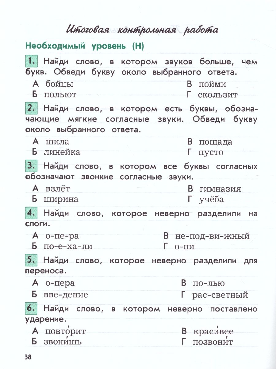 Обложка книги Русский язык 4 класс. Проверочные и контрольные работы. В 2-х вариантах. Вариант 2. ФГОС, Автор Бунеева Е.В., издательство БАЛАСС | купить в книжном магазине Рослит