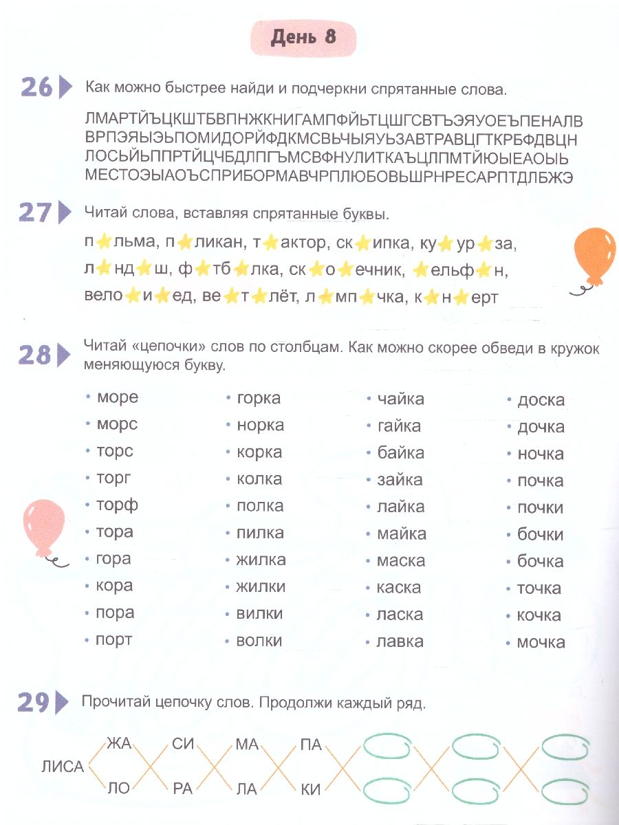Обложка Скорочтение для продвинутых. Пособие с заданиями для детей, издательство Феникс+                                            | купить в книжном магазине Рослит