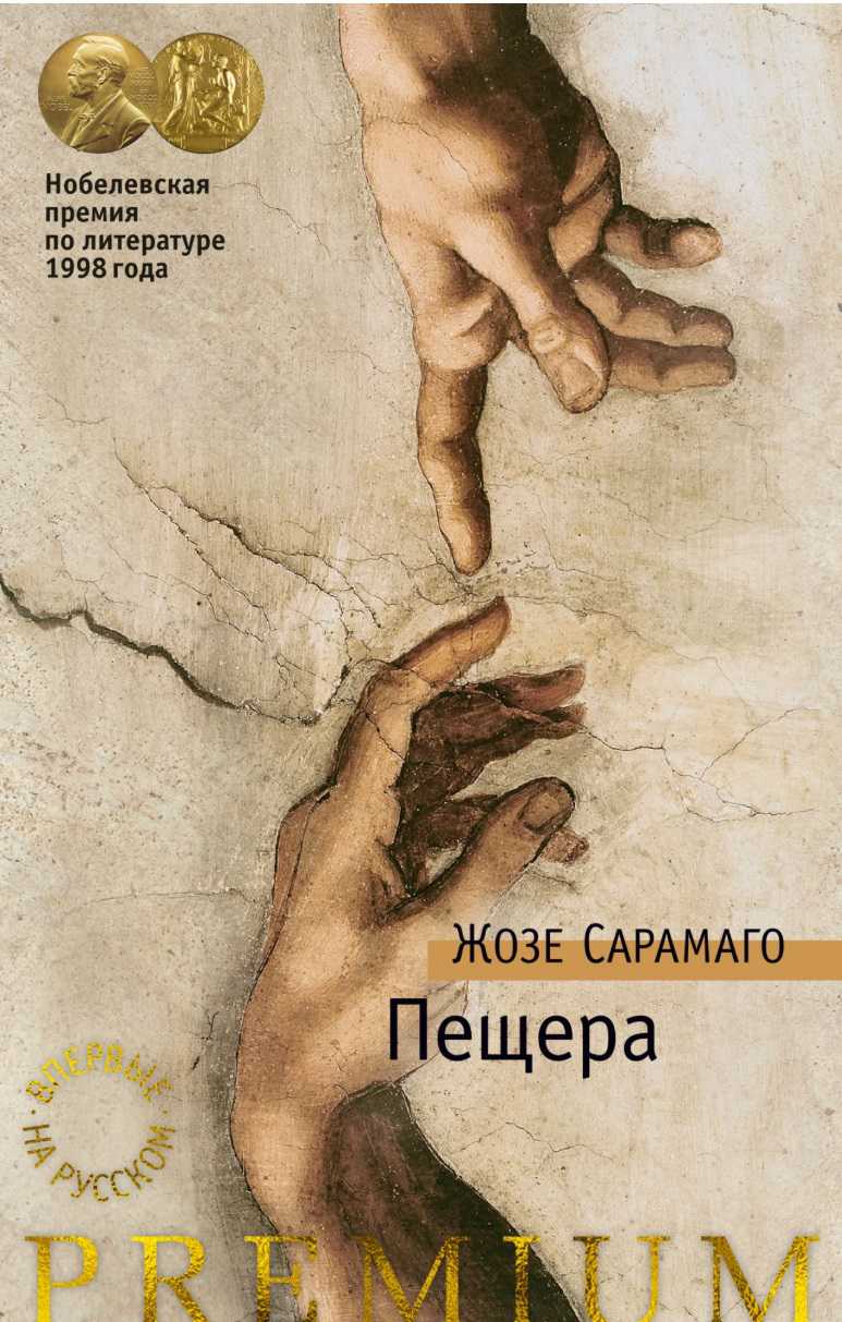 Обложка Пещера / Азбука Premium, издательство Махаон | купить в книжном магазине Рослит