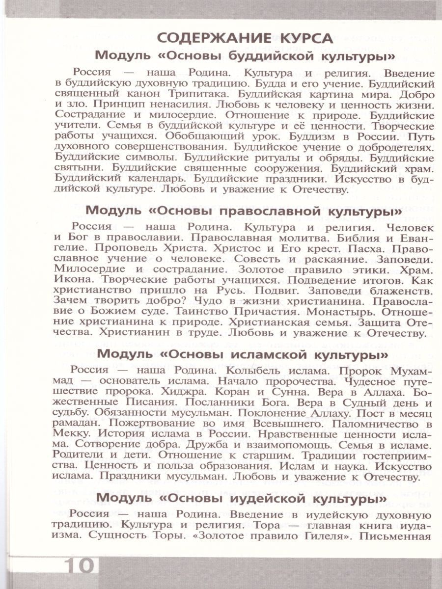 Обложка книги Основы религиозных культур и светской этики. Сборник примерных рабочих программ 4 класс, Автор Данилюк А.Я. Емельянова Т.В. Марченко О.Н., издательство Просвещение | купить в книжном магазине Рослит